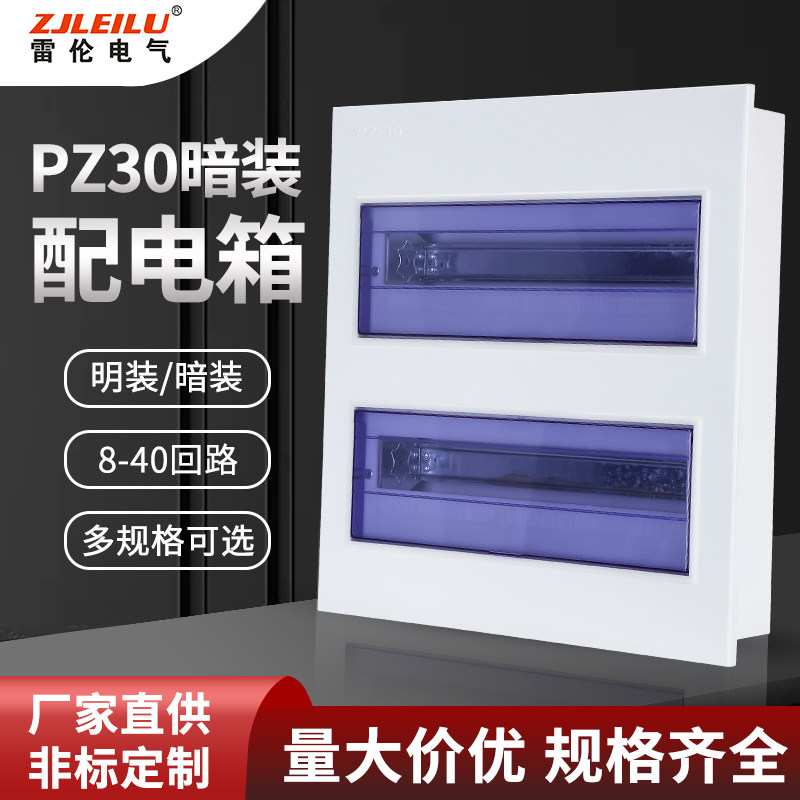 新型暗装回路箱加厚强电照明