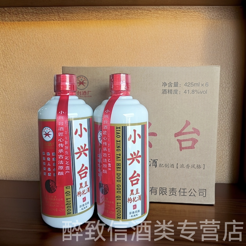 纯粮白酒黑豆枸杞酒口粮酒小兴台豆酒产地直发河北邢台特产