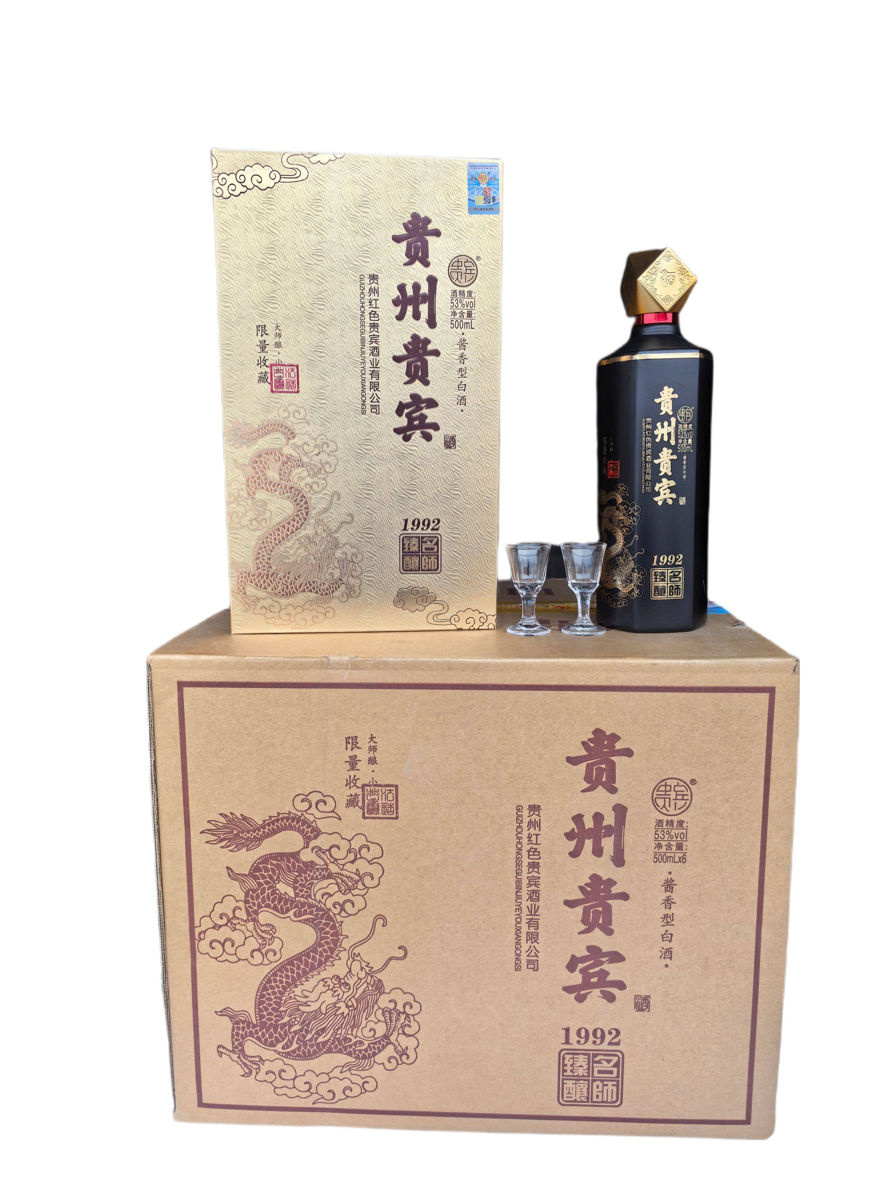 贵州贵宾酒1992名师臻酿小批量53度带酒杯书本盒送礼自饮酱香型