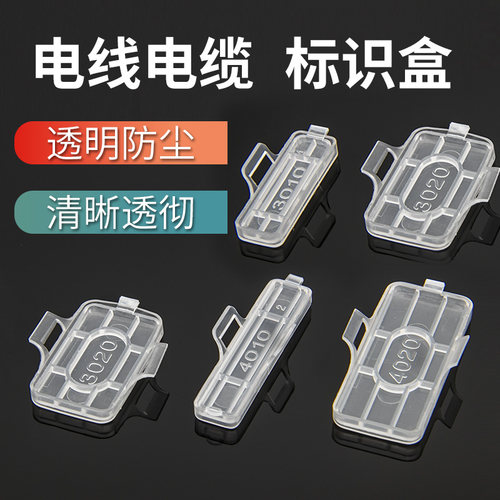 防水电缆标识牌透明塑料标识框