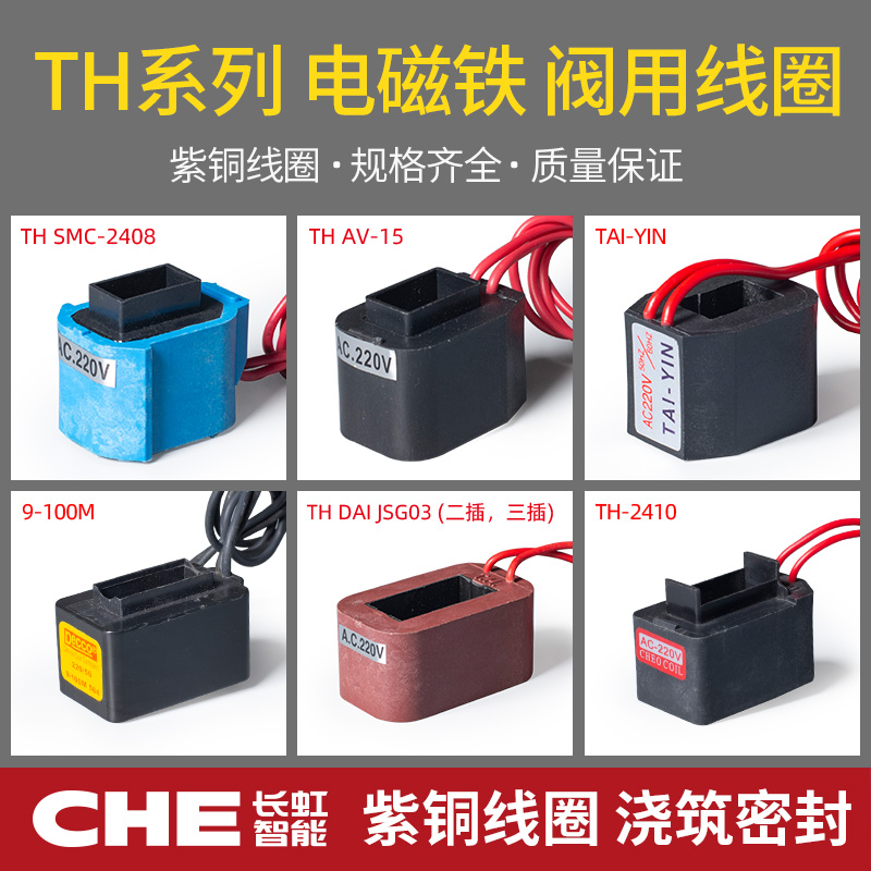 SA紫铜线圈TH阀用电磁铁SMC密封线圈2410交流AV-15 220V伏2408