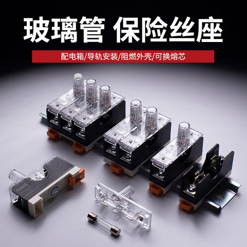 CHE导轨型保险丝座FS-101熔丝卡座220底座熔断器保险盒保险座带灯