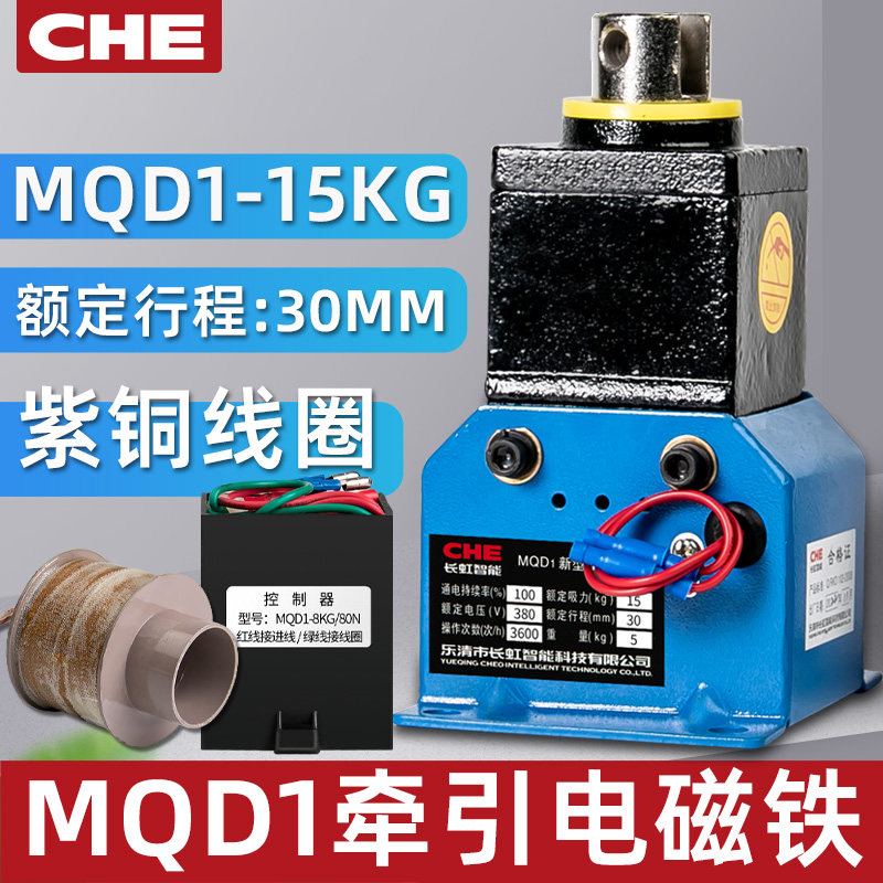 紫铜线圈MQD1新型牵引电磁铁8N15N25N交流380V公斤KG扬力冲床电子