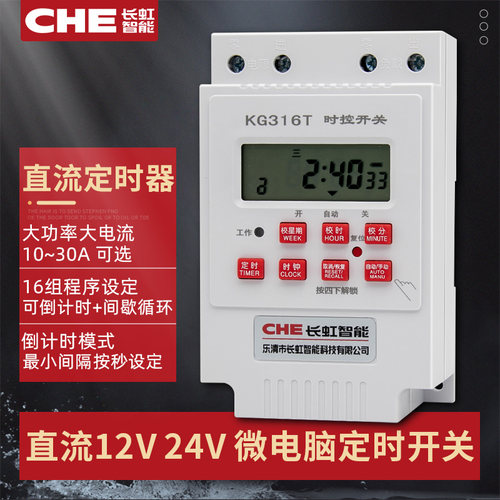 12v时控开关24V直流微电脑时间定时控制器伏瓦太阳能灯循环定时器