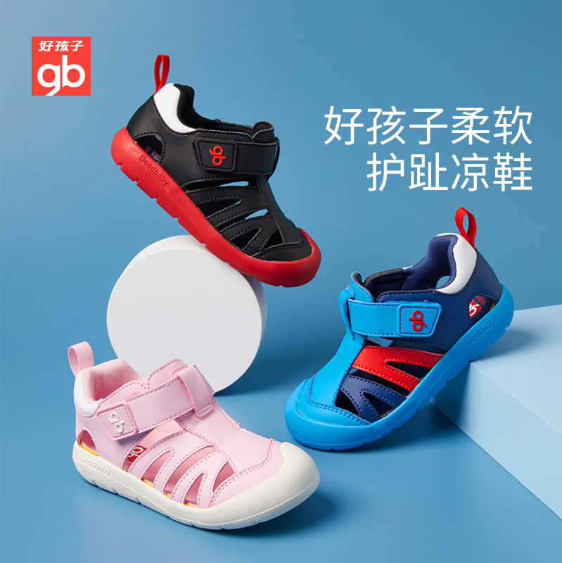 好孩子夏季护趾防滑百搭凉鞋
