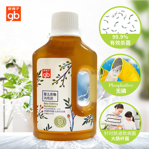 好孩子婴儿衣物消毒液宝宝初生儿贴身衣服抑菌剂杀菌消毒水500ml