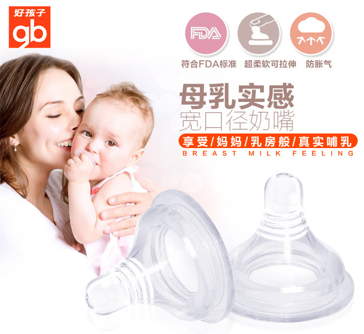 好孩子宽口径通配奶嘴母乳实感防胀气圆孔十字孔可变流量奶嘴