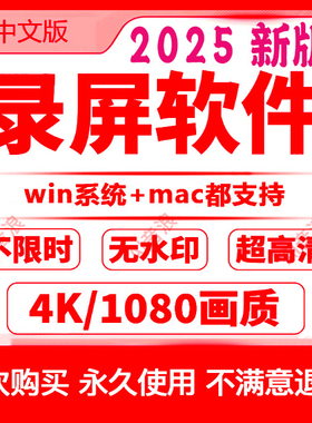 电脑录屏软件屏幕声音录像录制模式工具1080P无水印MP4格式