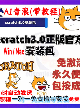 Scratch3.0安装包 中文版 正版安装程序少年编程少儿编程软件下载