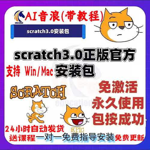Scratch3.0安装包 中文版 正版安装程序少年编程少儿编程软件下载