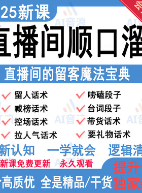 抖音直播间顺口溜话术大全喊麦搞笑夸大哥练口才娱乐主播教程