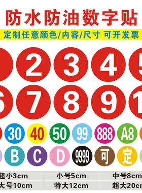 PVC防水数字不干胶编号贴纸