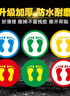 定点车间学校排队圆形地板贴纸