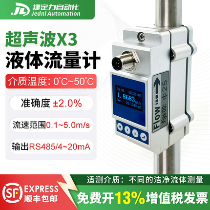 超声波液体流量计X3抱管外卡式卡钳式安装免破管高精度测量