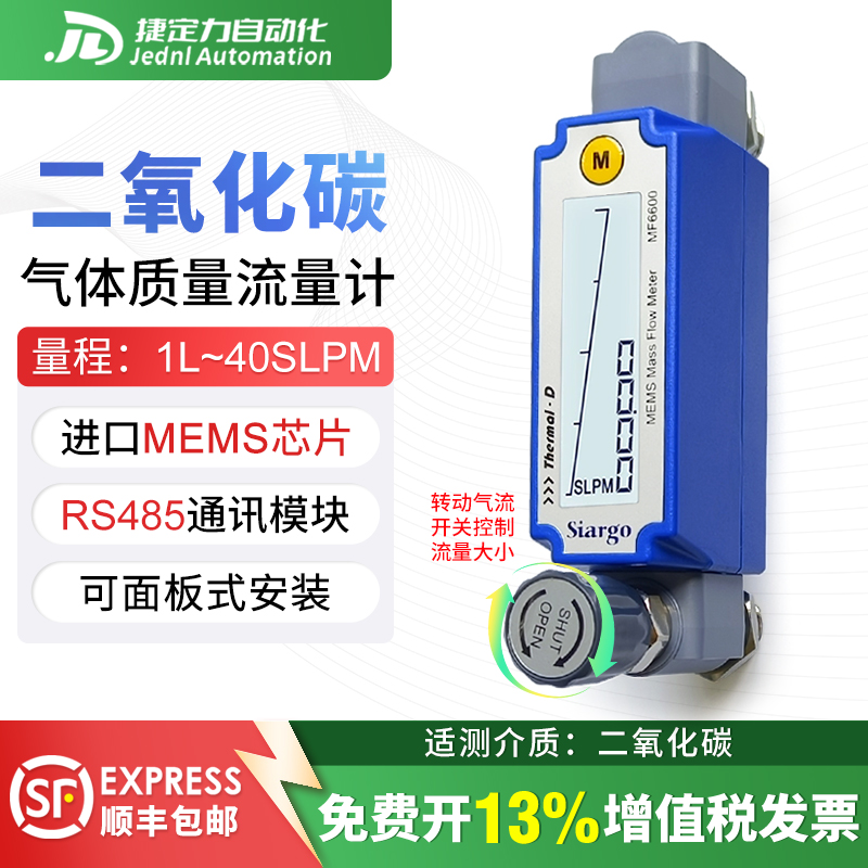 MF6600气体流量计替代转子流量计二氧化碳高精度可调节液晶显示