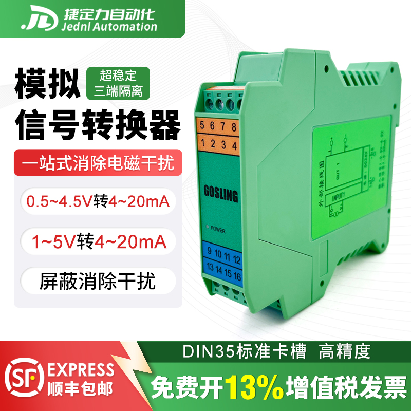 模拟量转换模块模拟量信号隔离器