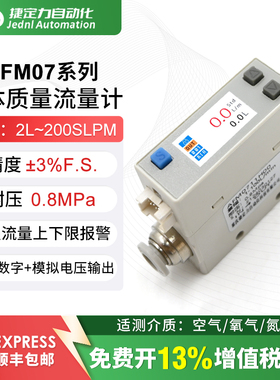 AFM0725微小数显气体质量流量计传感器专用空气氧气氮气二氧化碳