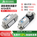 AFD4高精度涡街液体水流量计传感器测水或其他液体耐污染可测温度