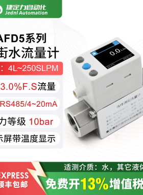 涡街流量计捷定力AFD5004微小量液体流量计传感器替代SMC数字流量