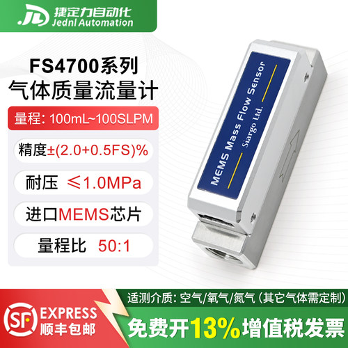 矽翔FS4700系列流量计