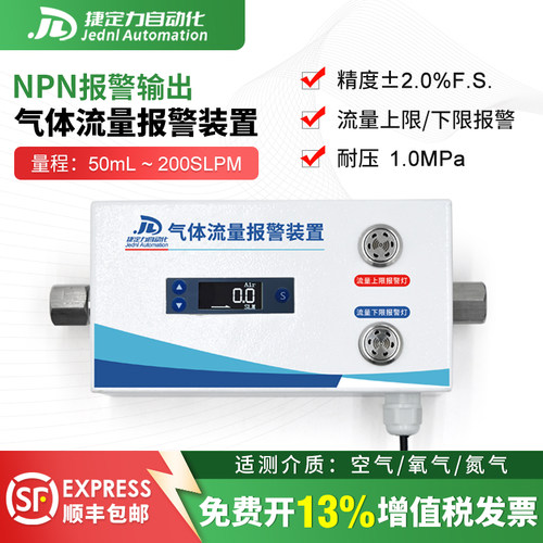 捷定力气体流量计报警装置热式气体质量流量计测空气氧气氮气CO2