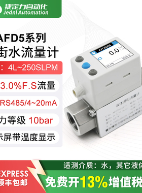 涡街流量计捷定力AFD5004微小量液体流量计传感器替代SMC数字流量