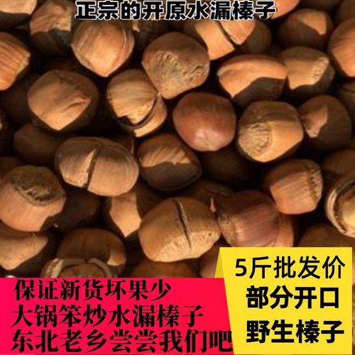 榛子辽宁省笨炒东北特产500g袋装