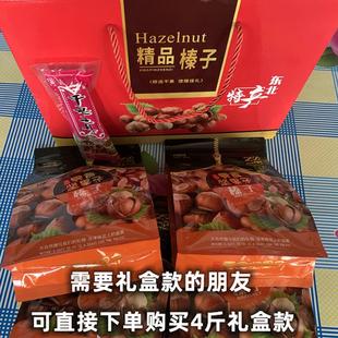 2025年新货特产东北铁岭开原薄皮玉坠毛榛包邮4斤礼盒款炒熟玉坠