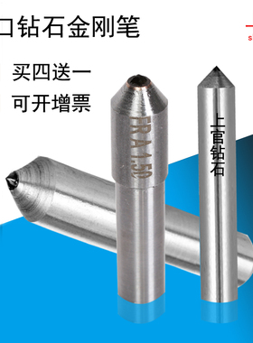 上官 尖头金钢石笔单颗粒砂轮修整器尖头 磨床 砂轮整形刀洗石笔