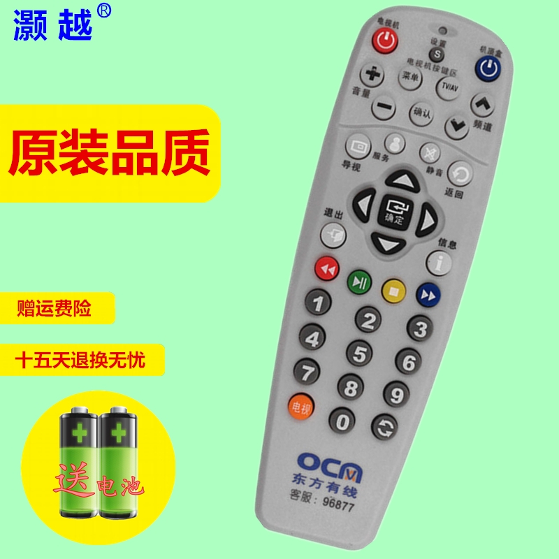 ÉϺ£µØÇøÊ¹Óà ¶«·½ÓÐÏß»ú¶¥ºÐ SC5102Z-I ÔÅäÒ£¿ØÆ÷