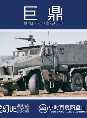 虚幻UE5.0+Vehicle Drivable Ural63095 MRAP 驾驶反坦克地雷车辆