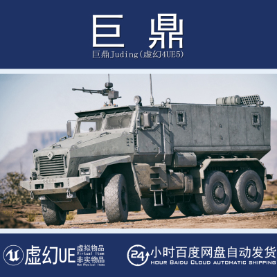虚幻UE5.0+Vehicle Drivable Ural63095 MRAP 驾驶反坦克地雷车辆