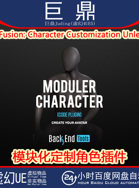 虚幻UE5.5-5.6 ModuFusion Character Customization Unleashed
