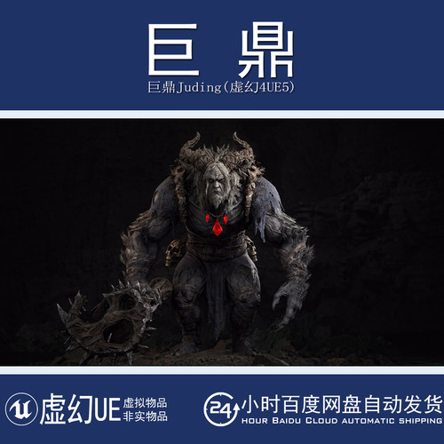虚幻5UE5.1+Hairy Beast 长毛羊角野兽怪物恶魔战士角色模型动画