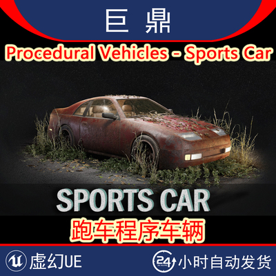 虚幻UE5 Procedural Vehicles Sports Car可驾驶交互跑车车辆模型