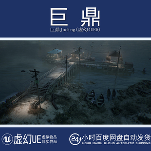 虚幻UE5.4+DOCKS VOL.4 - Albert Docks 海边码头木亭电线杆场景