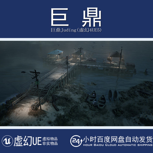 虚幻UE5.4+DOCKS VOL.4 - Albert Docks 海边码头木亭电线杆场景