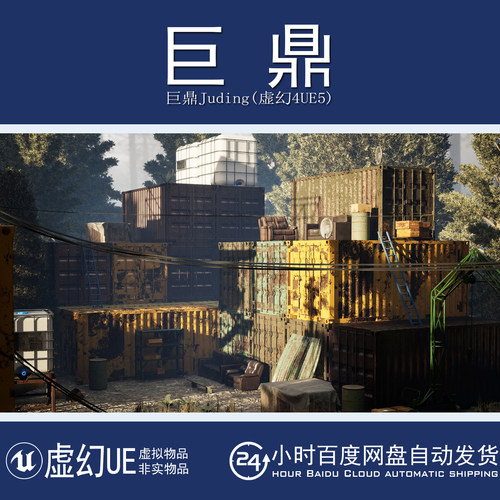 虚幻UE5.3+Container City 集装箱城市废墟野外求生营地场景环境