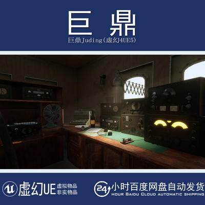 虚幻5UE5.3+Telegraph Room 复古通信机械电子设备道具房间场景