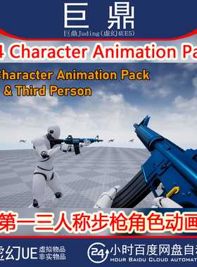 虚幻UE5.4+M4 Character Animation Pack 第一三人称步枪角色动画