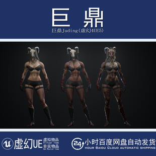 虚幻4UE5 Monster_wendigo 恐怖怪物食人魔女孩人物角色模型动画