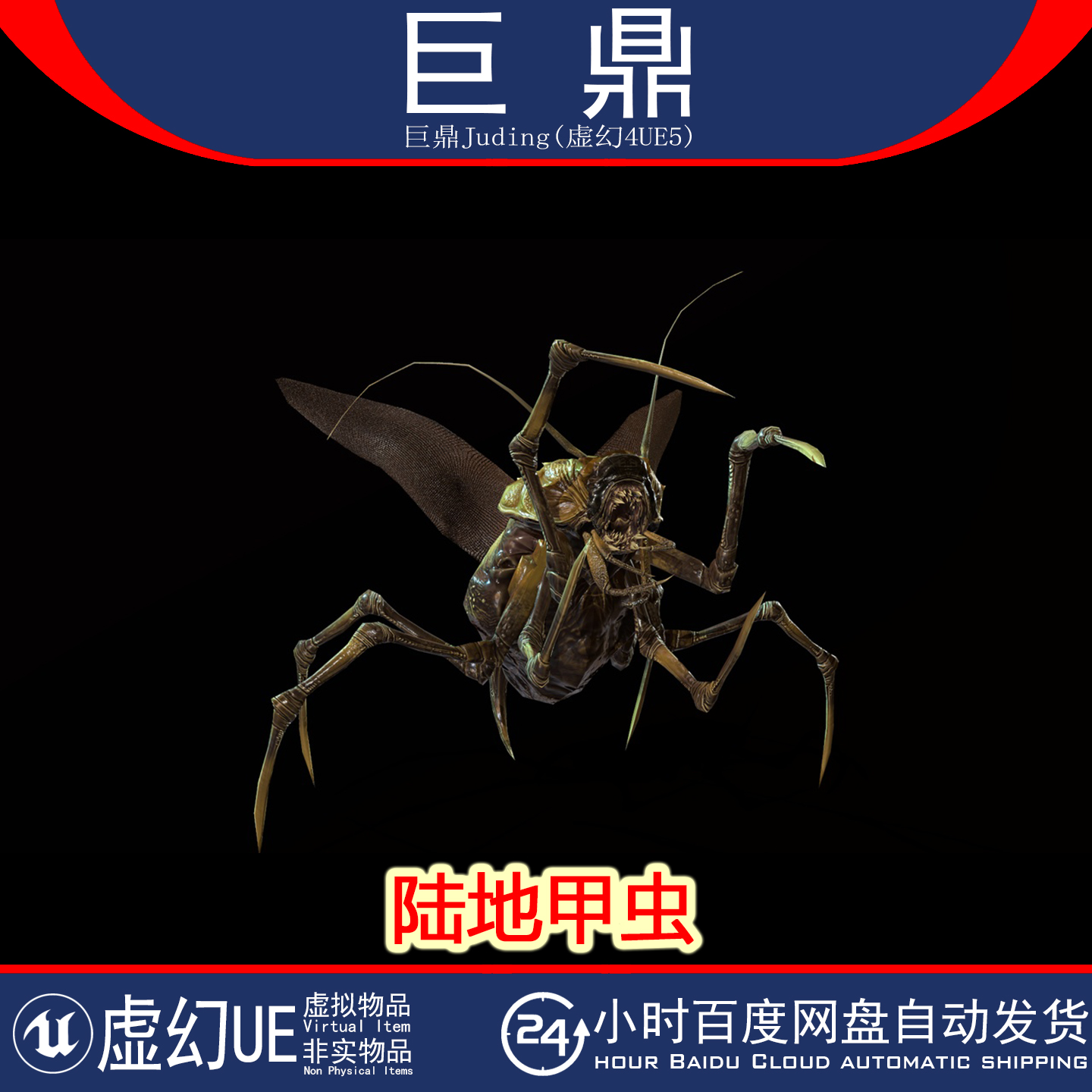 虚幻4.18+UE5 Land Bug 1 恐怖陆地甲虫野兽收割者角色模型动画