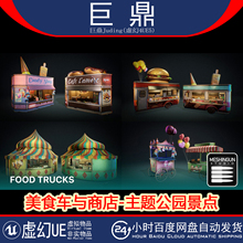 虚幻UE5.1+Food Trucks & Shops Theme Park Attractions餐车商店