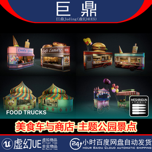 虚幻UE5.1+Food Trucks & Shops Theme Park Attractions餐车商店