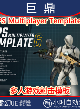 UE5.5-5.6+FPS Multiplayer Template 6 最新v6.0.5 射击模板武器