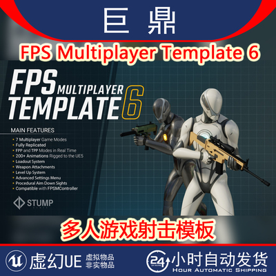 UE5.5-5.6+FPS Multiplayer Template 6 最新v6.0.5 射击模板武器