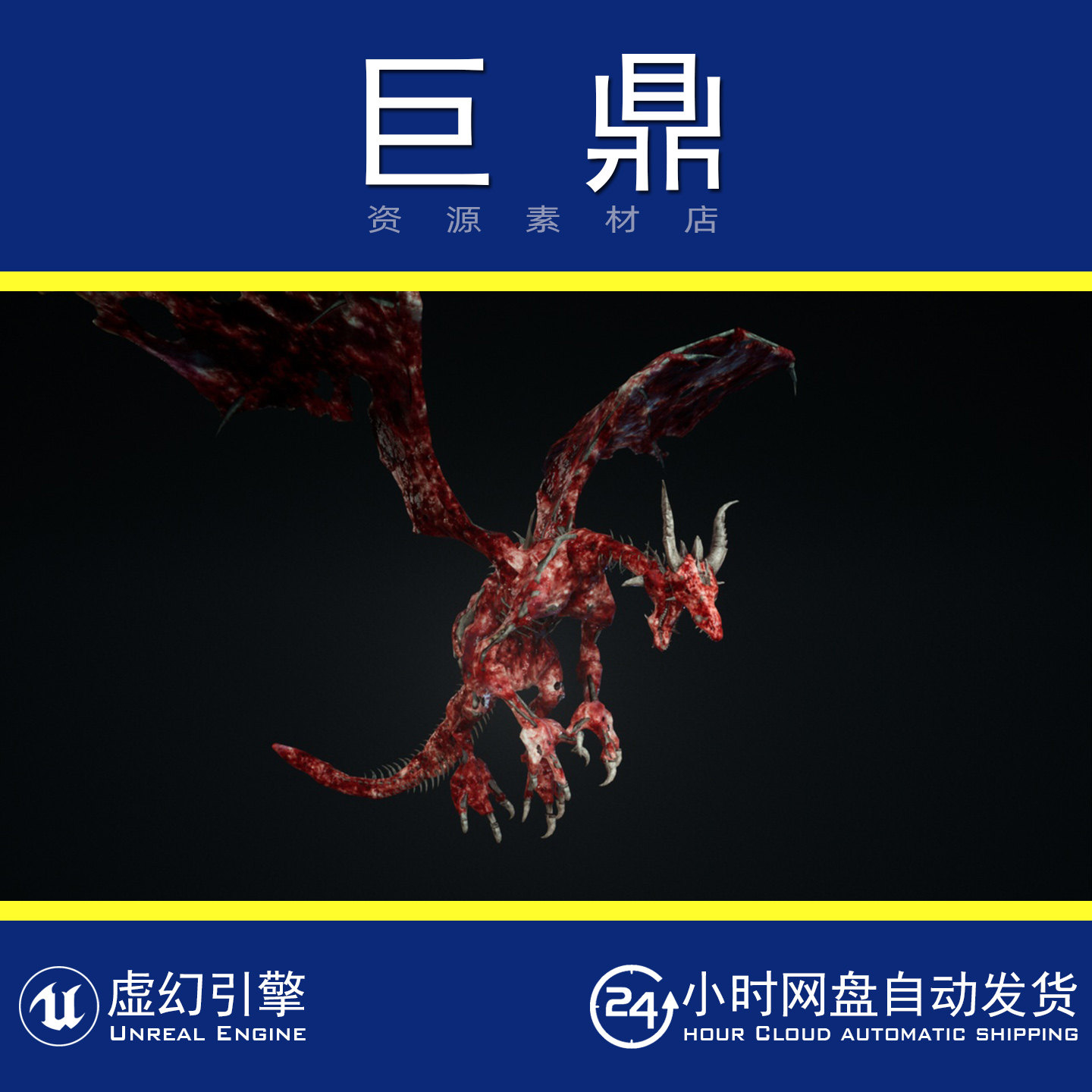 虚幻4UE5 Dragon zombie 恐怖怪物腐蚀僵尸飞龙红龙角色模型动画