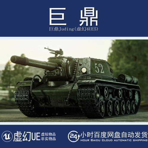 虚幻5UE5.0+WW2 Tank SU152 Advanced Tank Blueprint 可驾驶坦克