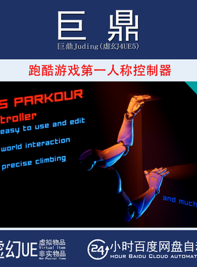 虚幻UE5.0+FPS Parkour controller 跑酷游戏第一人称控制器