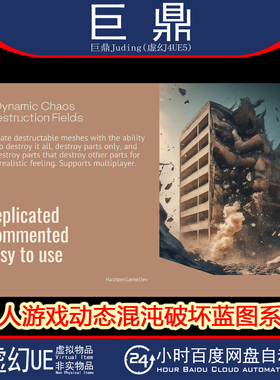 虚幻UE5.0+Dynamic Chaos Destruction Fields Destructible 破坏